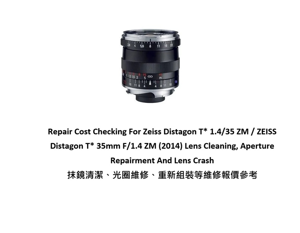 Repair Cost Checking For Zeiss Distagon T* 1.4/35 ZM / ZEISS Distagon T* 35mm F/1.4 ZM (2014) Lens Cleaning, Aperture Repairment And Lens Crash 抹鏡清潔、光圈維修、重新組裝等維修報價參考