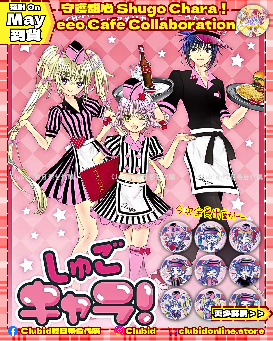 《Pre-Order》Candy art Can Badge｜守護甜心 Shugo Chara！American Cafe Collaboration (26SC19-P)
