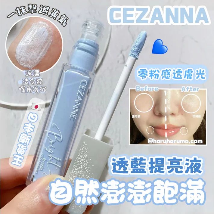 🔥斷貨王🔥CEZANNE冰肌水藍提亮遮瑕膏冰肌水藍提亮遮瑕膏