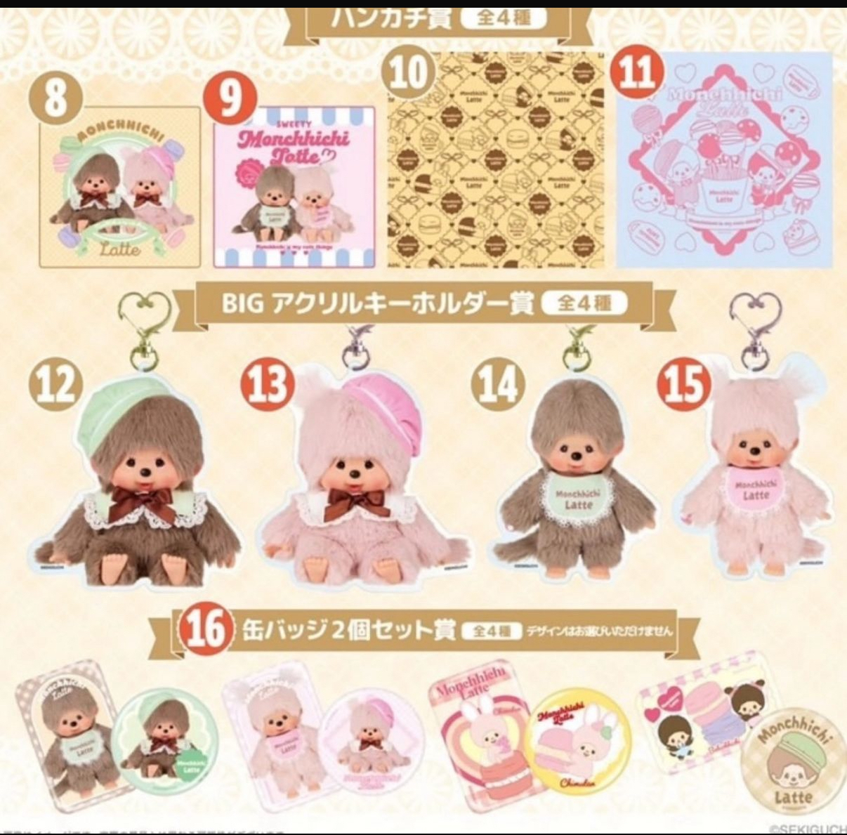 日本直送 現貨 一番賞《蒙奇奇 Monchhichi》