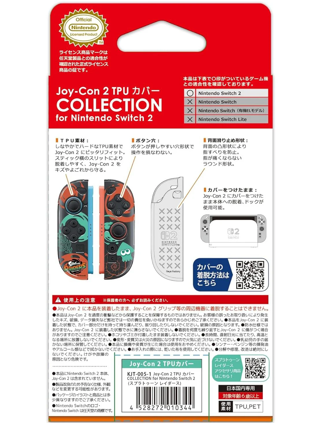 【預售 7月 23】Keys Factory Switch 2 噴漆少女 塗擊隊 Joy‑Con TPU 保護套 / TPU Cover  [Splatoon Raiders] KJT-005-1 PO0861