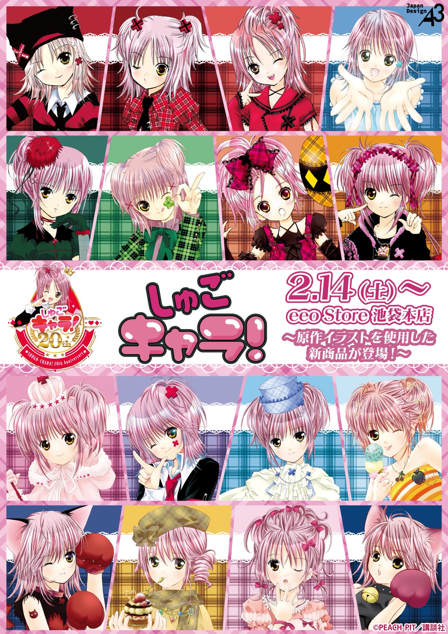 訂購 2026/05  A3 しゅごキャラ！ 