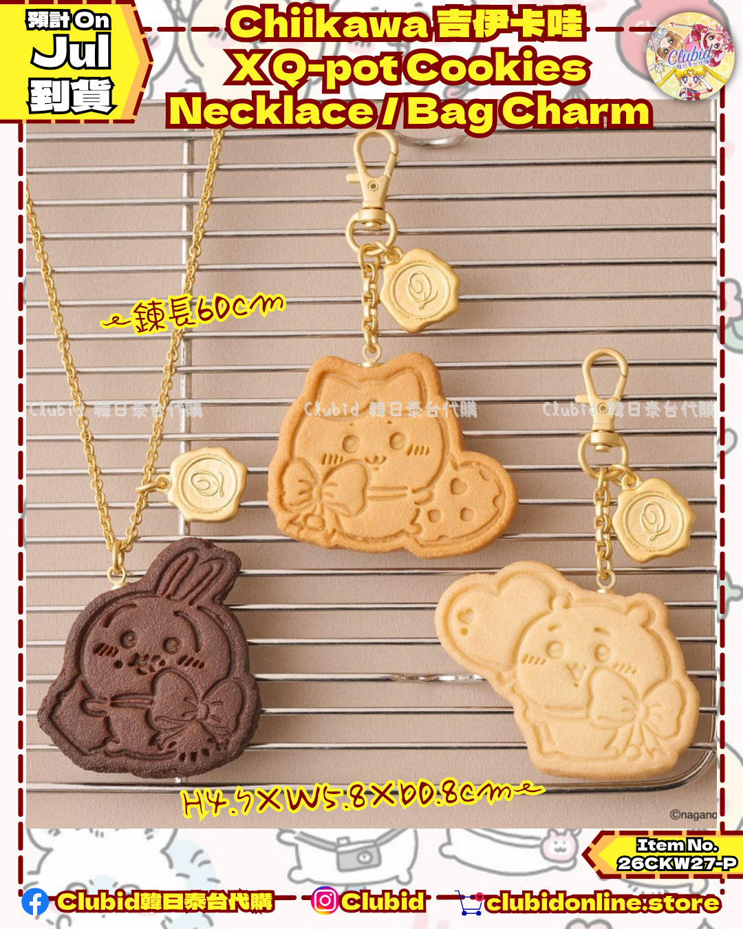 《Pre-Order》Cookie Necklace / Bag Charm 曲奇造型項鍊 / 掛飾｜Chiikawa 吉伊卡哇 X Q-pot. (26CKW27-P)