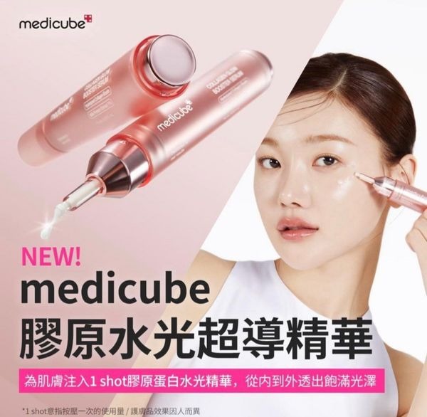 🇰🇷韓國 medicube 膠原蛋白光澤緊緻精華液 15ml