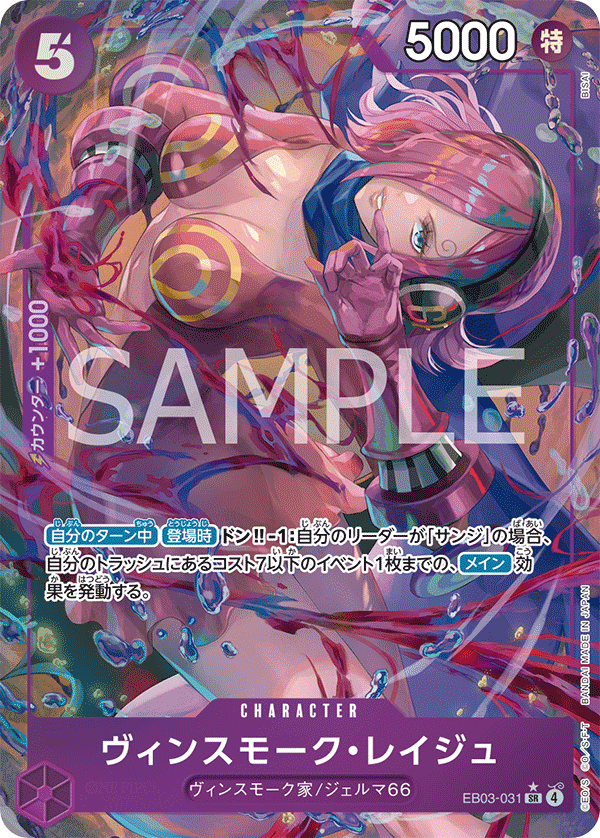EB03-031 賓什莫克・麗珠(異圖卡) SR
