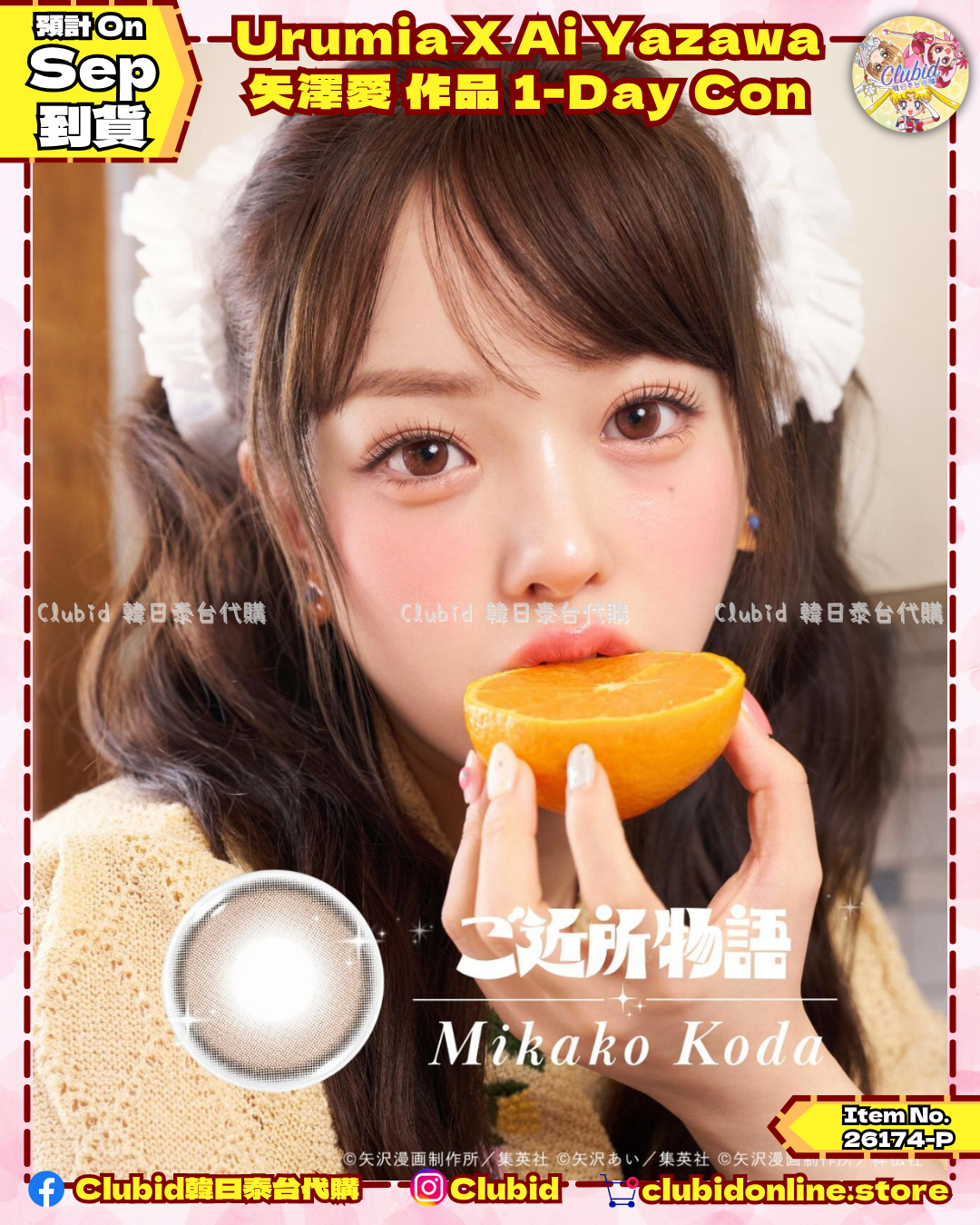 《Pre-Order》Urumia X Ai Yazawa 矢澤愛 作品 1-Day Con 日拋式隱形眼鏡 (26174-P）