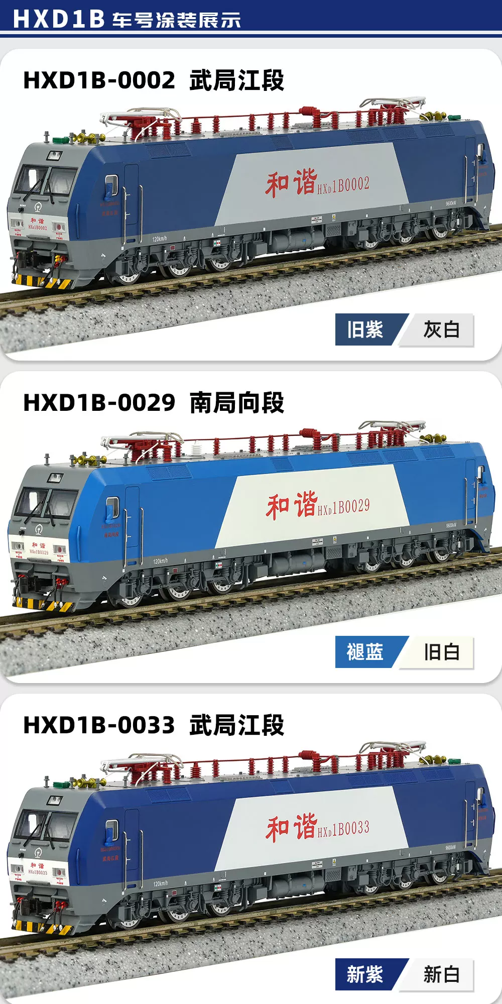 HXD1B中國長鳴N比例和諧電1B火車模型