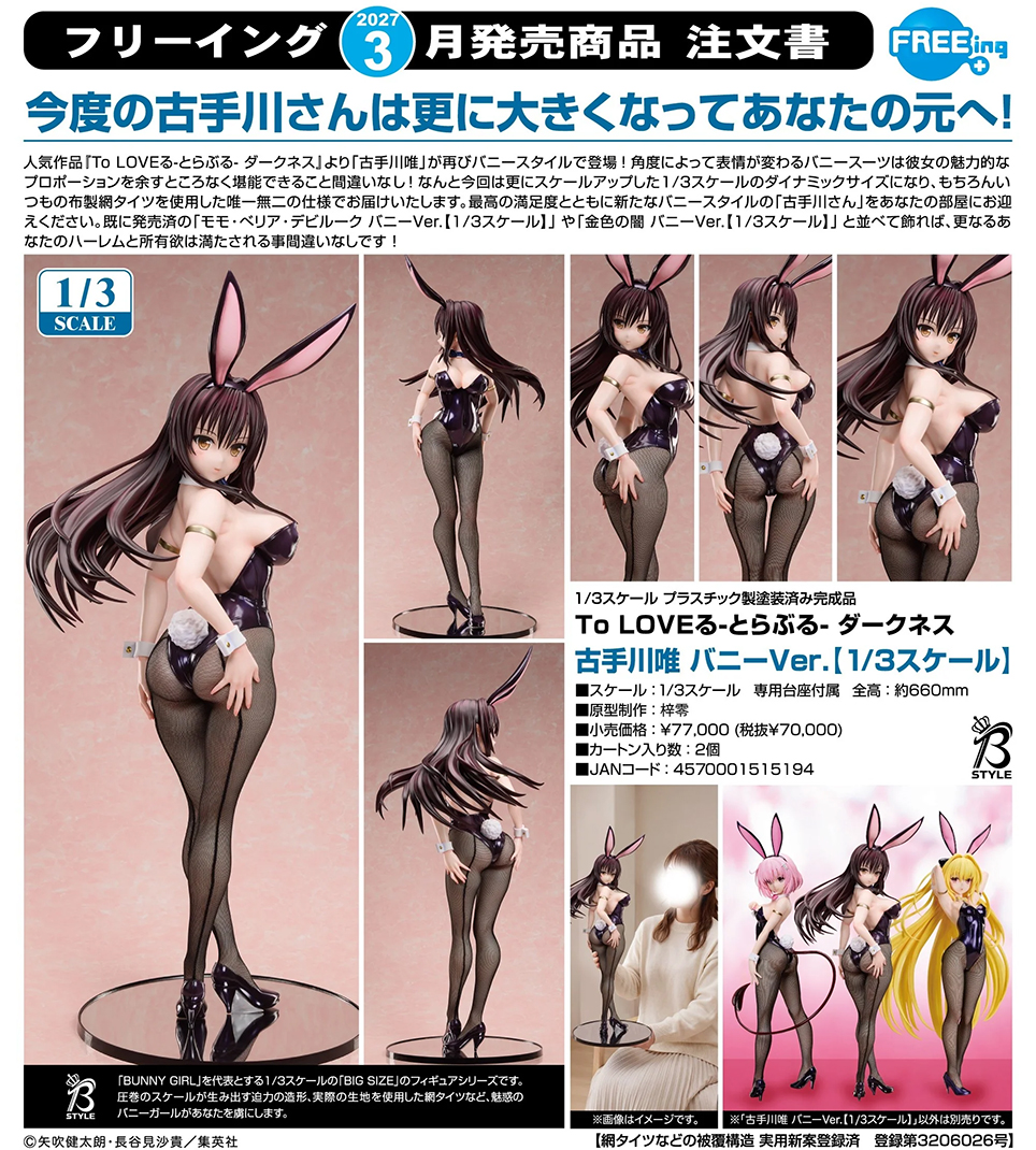 (預訂訂金 $1900) (總價 $3935) FREEing 出包王女 DARKNESS 古手川唯 兔女郎Ver. (1/3比例) (行版) Yui Kotegawa Bunny Ver.