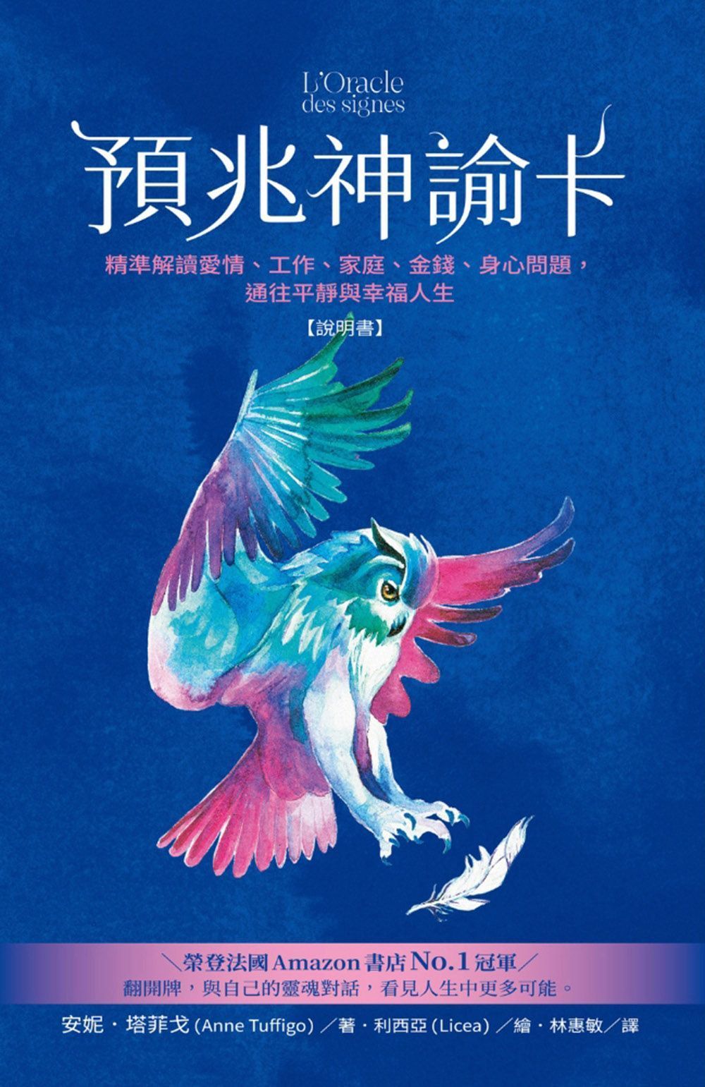 預兆神諭卡