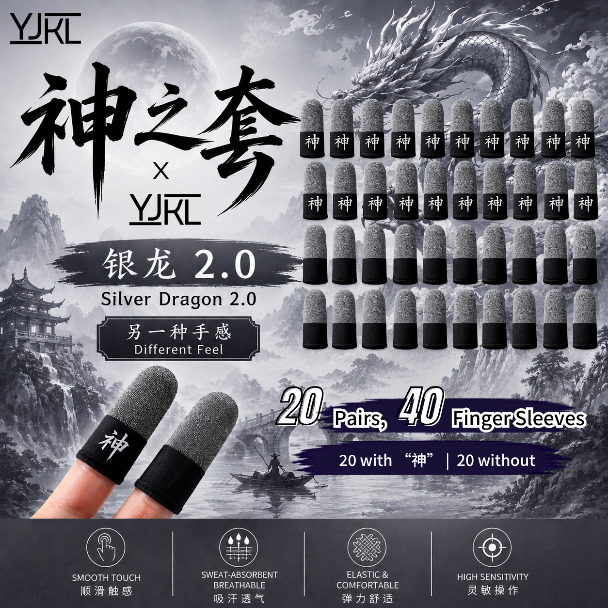 YJKL丨GOG神之套指套丨银龙 2.0 Silver Dragon 2.0丨防滑吸汗丨手游吃鸡神器丨高灵敏触控