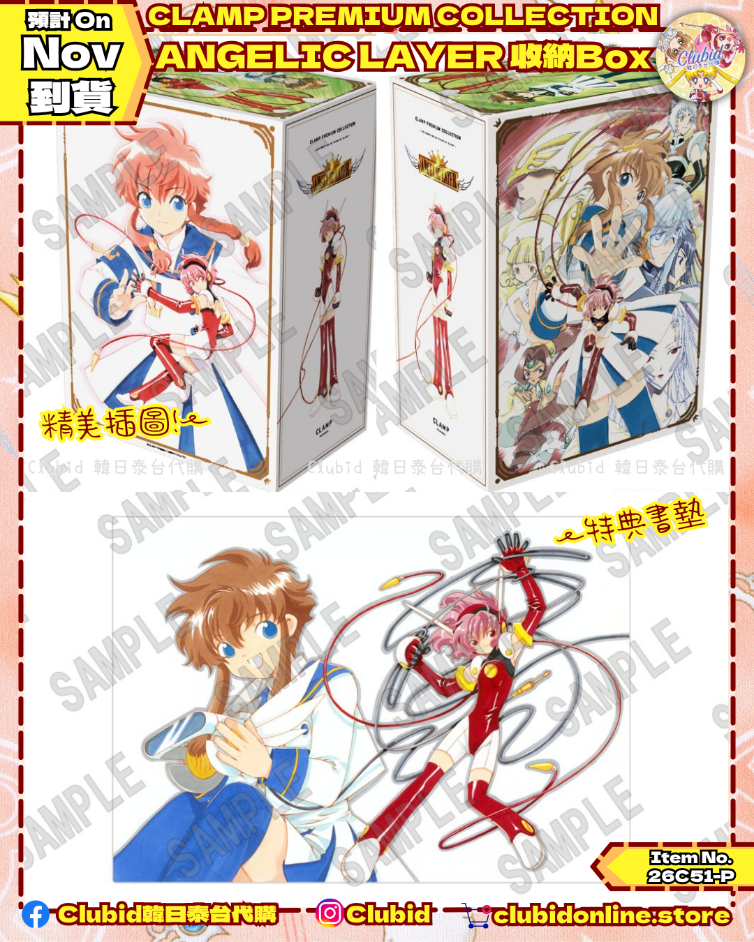 《Pre-Order》CLAMP PREMIUM COLLECTION ANGELIC LAYER 全卷收納Box (26C51-P）