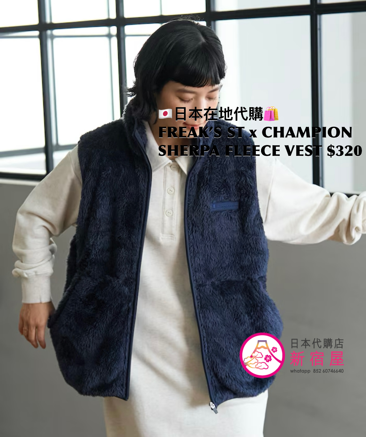 FREAK’S STORE x CHAMPION SHERPA FLEECE VEST