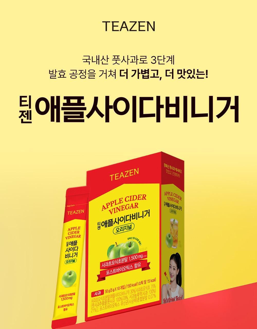 韓國🇰🇷TEAZEN 解脂瘦身蘋果醋 5g x 30條
