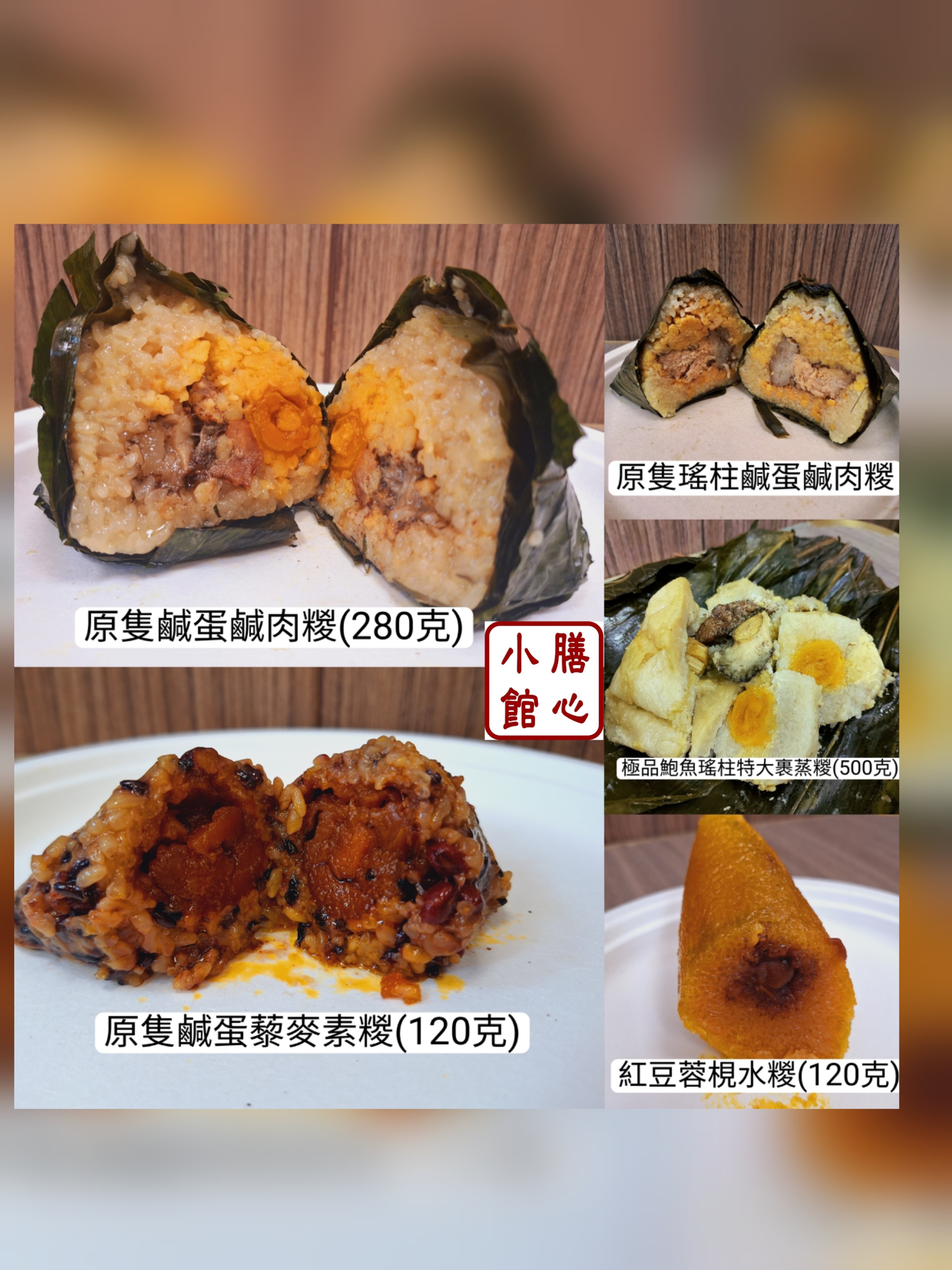 膳心端午節糉（真空包裝）