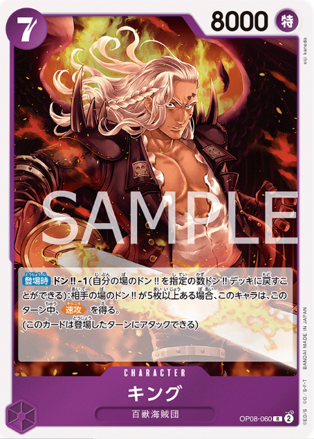 Japanese Version TCG ONEPIECE Card Game -OP08-060 R 