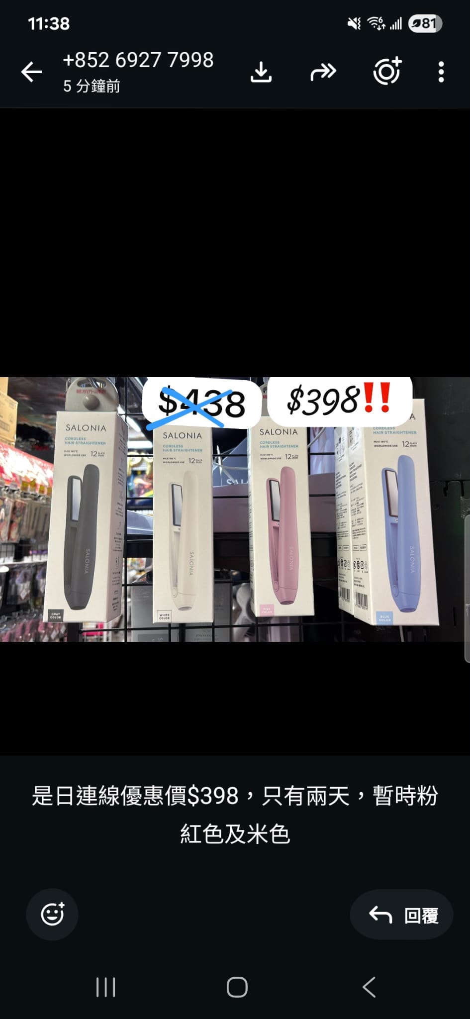 salonia 無線直髮夾現場特價