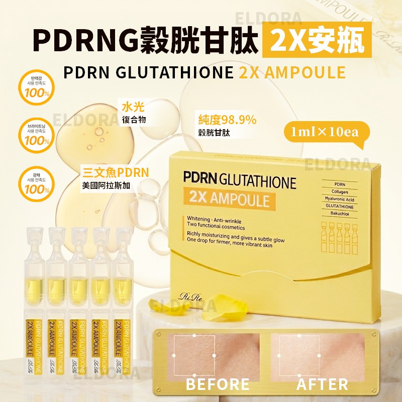 ＜香港倉現貨＞韓國 RIRE PDRN 穀胱甘肽 2X 亮白修復安瓶 (1ml X 10ea) TW260514S02 《售完即止，落單後2-3星期出貨》