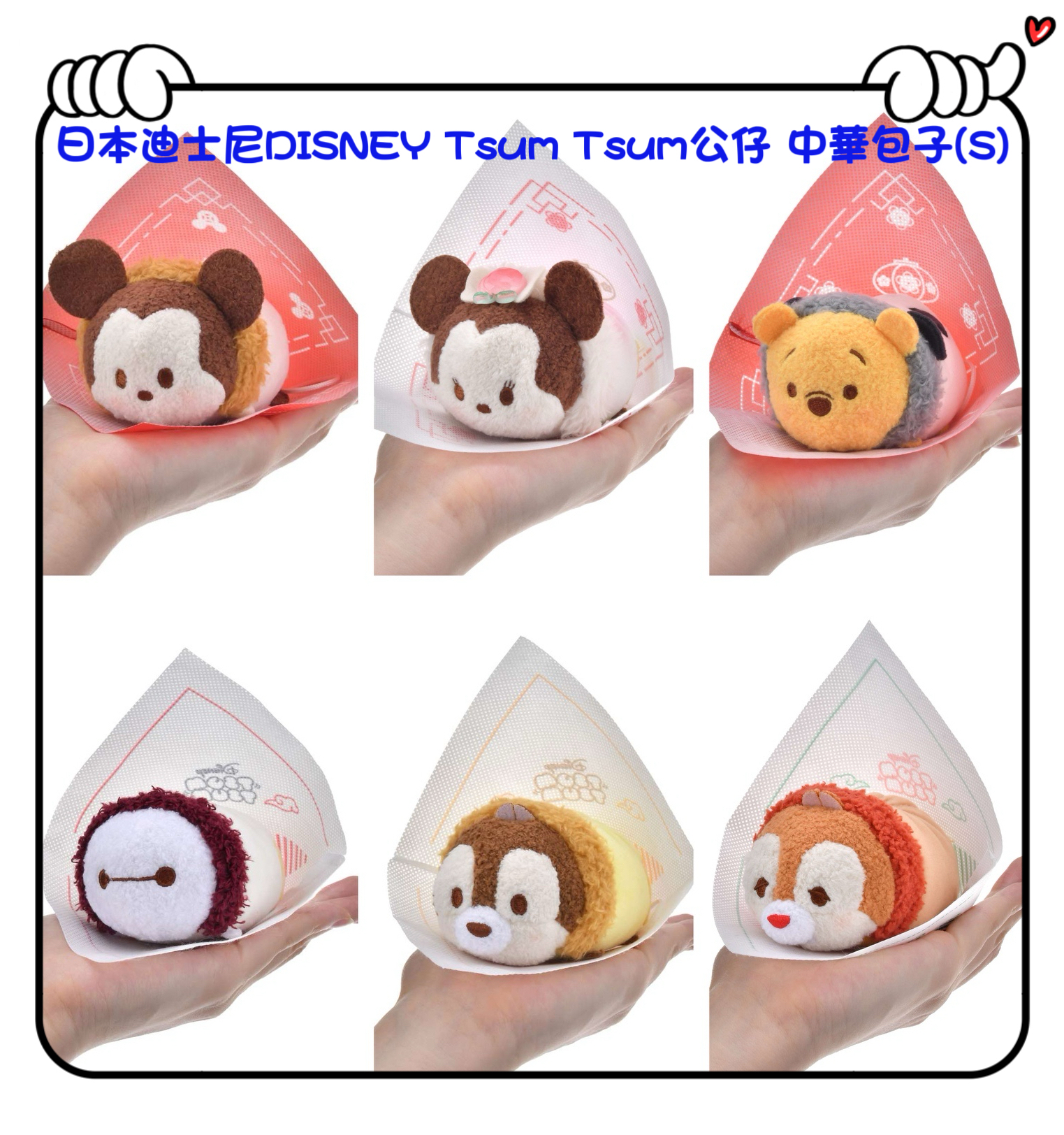 ✈️日本直送🇯🇵 l預訂🛍日本迪士尼DISNEY Tsum Tsum公仔 中華包子(S)（ Mickey / Minnie / Winnie the Pooh / Baymax / Chip / Dale 