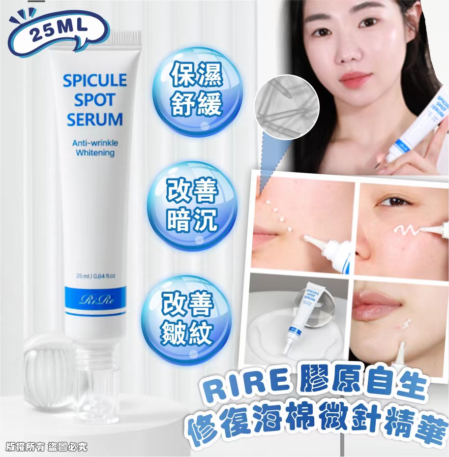 【預訂】韓國 RIRE 膠原自生修復海棉微針精華 25ml