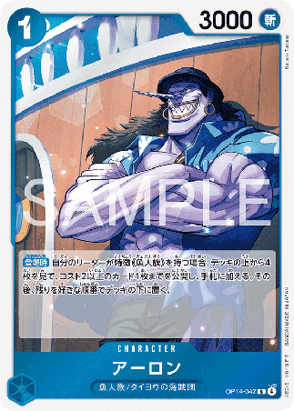 One Piece TCG Card Game - Op14-042 (R) Arlong