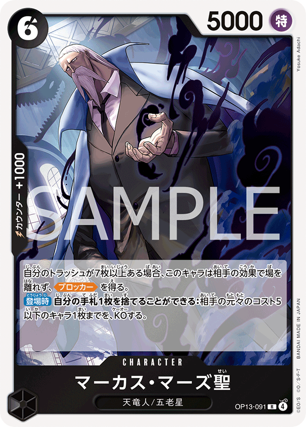 Japanese Version TCG ONEPIECE Card Game - OP13-091 St. Marcus Mars R