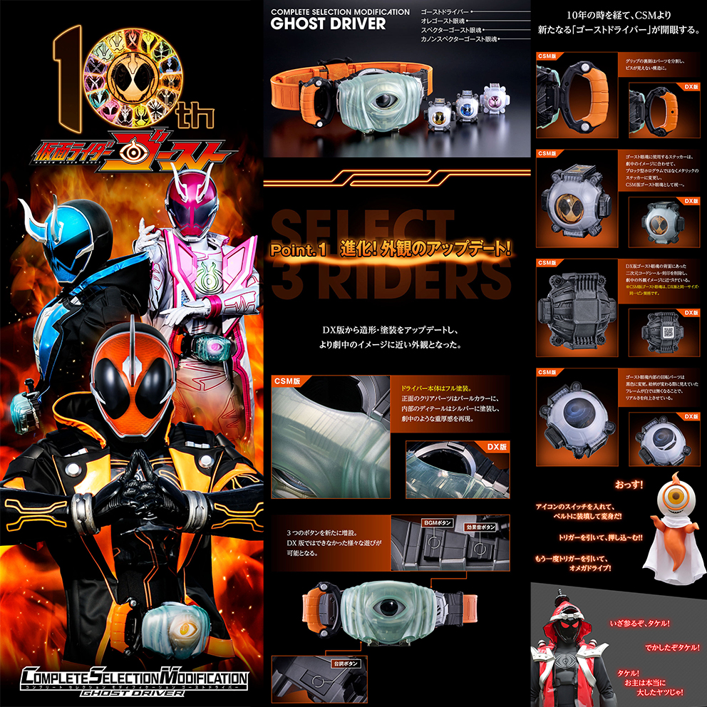 (預訂訂金 $700) (總價 $1597) (魂限) Bandai CSM 幪面超人 GHOST 變身腰帶 (行版) Complete Selection Modification Kamen Rider GHOST DRIVER 