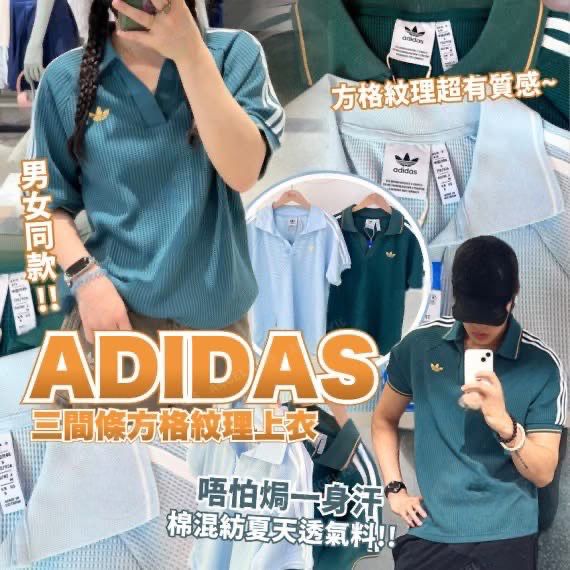 $148件。Adi*das 三間條方格紋理上衣👕