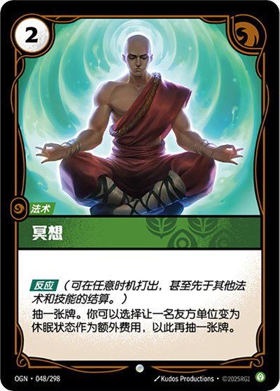 OGN-048 冥想