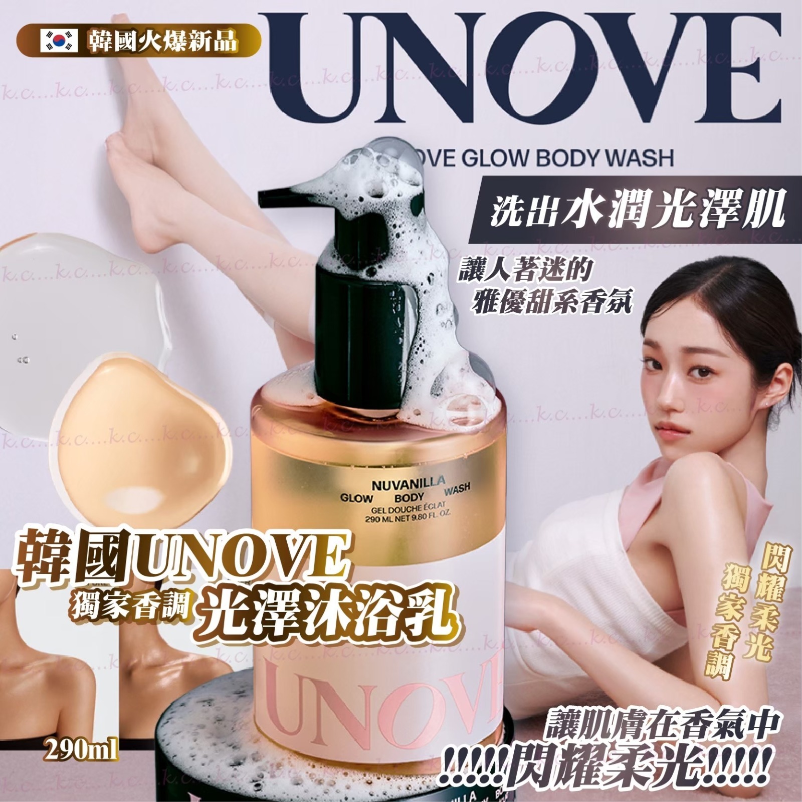 <香港倉現貨> 韓國 UNOVE 香草/玫香沐浴乳290ml - TW260210S01 《售完即止，落單後7-14天出貨》