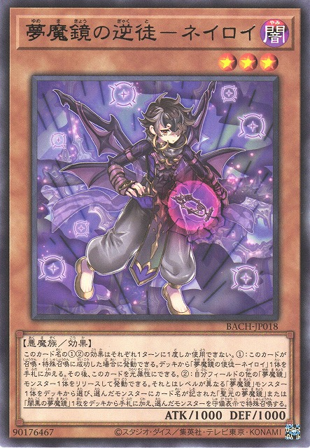BACH-JP018 夢魔鏡的逆徒 奧尼羅斯