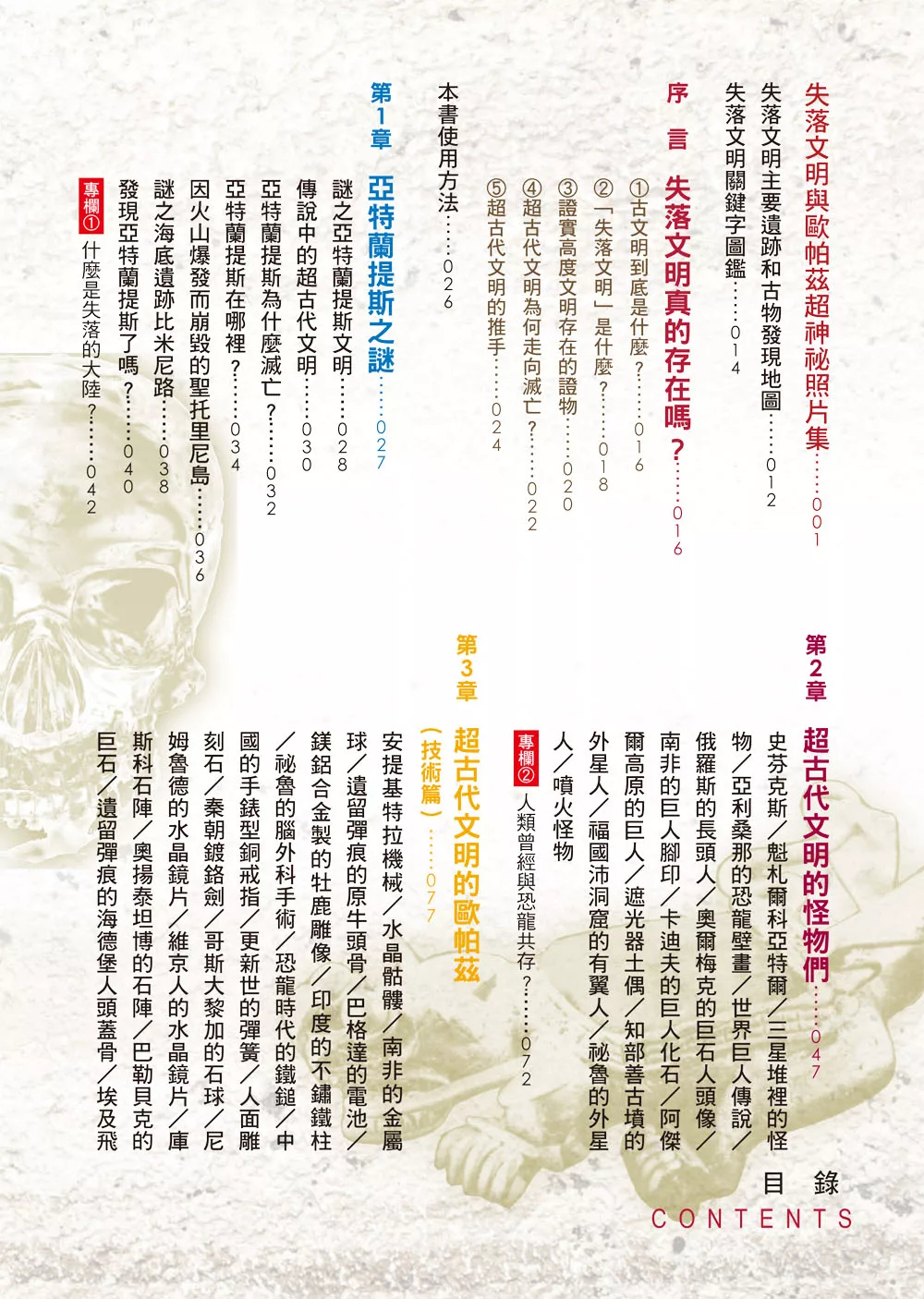 西北國際 學研神秘百科：失落文明大百科
