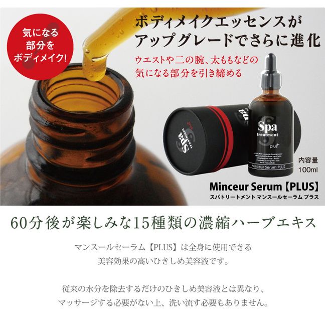 Spa treatment マンスールセーラムPLUS 100ml - メイク道具・化粧小物