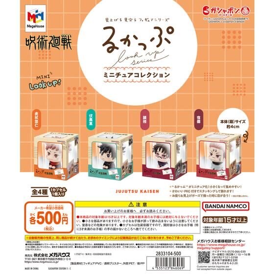 🧲預訂25年12月-26年1月：咒術迴戰 LOOKUP 包裝公仔 扭蛋（全4種）figure JUJUTSU KAISEN LOOKUP MINIATURE COLLECTION 