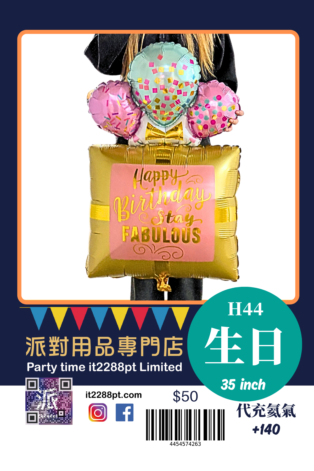 生日氣球 Happy Birthday 鋁膜氣球｜香港門市現貨｜即日取 氦氣可飄升