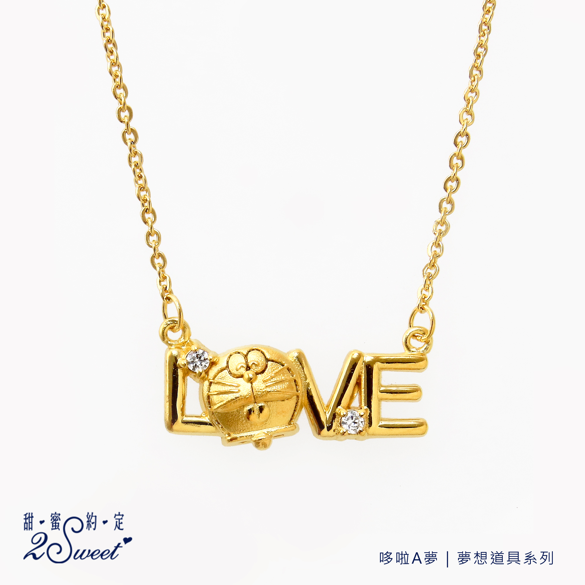 📦訂購 台灣代購 2sweet 甜蜜約定 Doraemon 多啦A夢 夢想道具系列 黃金頸鏈