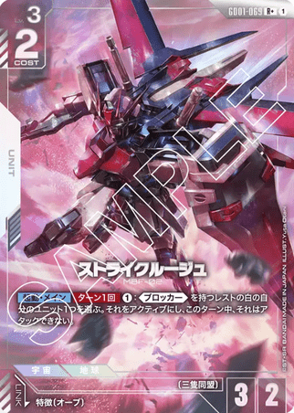 Gundam TCG Card Game - GD01-069 (R+) Strike Rouge (AA)