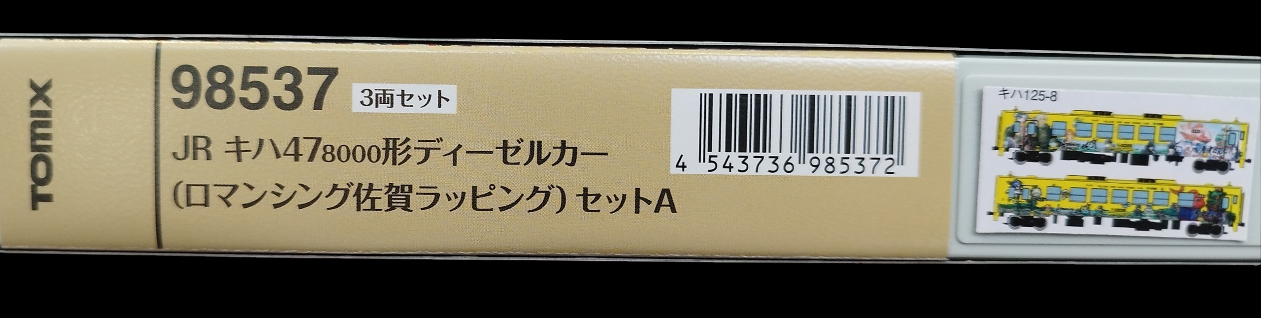 JR キハ47-8000形+Kiha 125 Romancing SAGA 佐賀 四節特別版A （Tomix 98537)