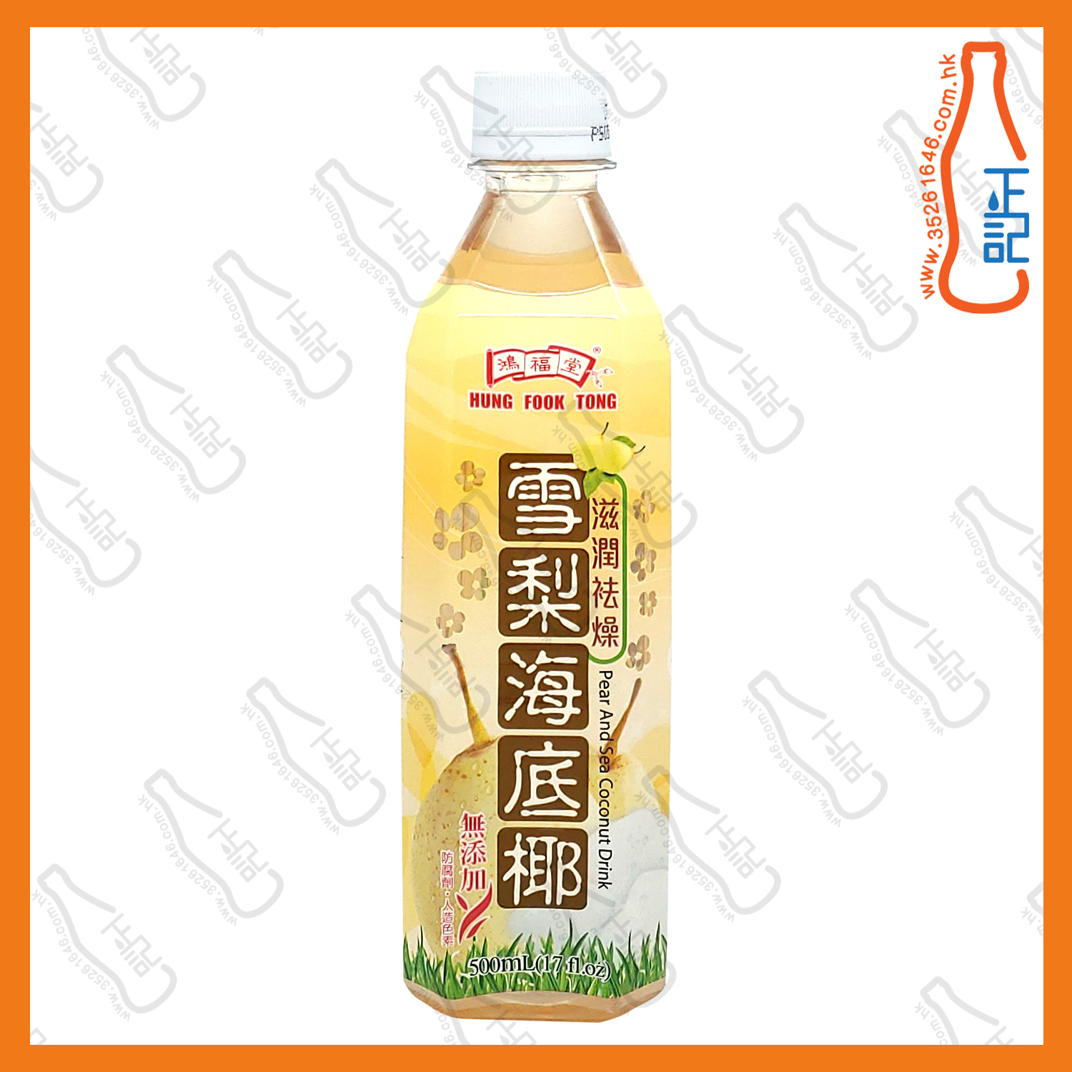鴻福堂雪梨海底椰  500ml x 24支 /箱