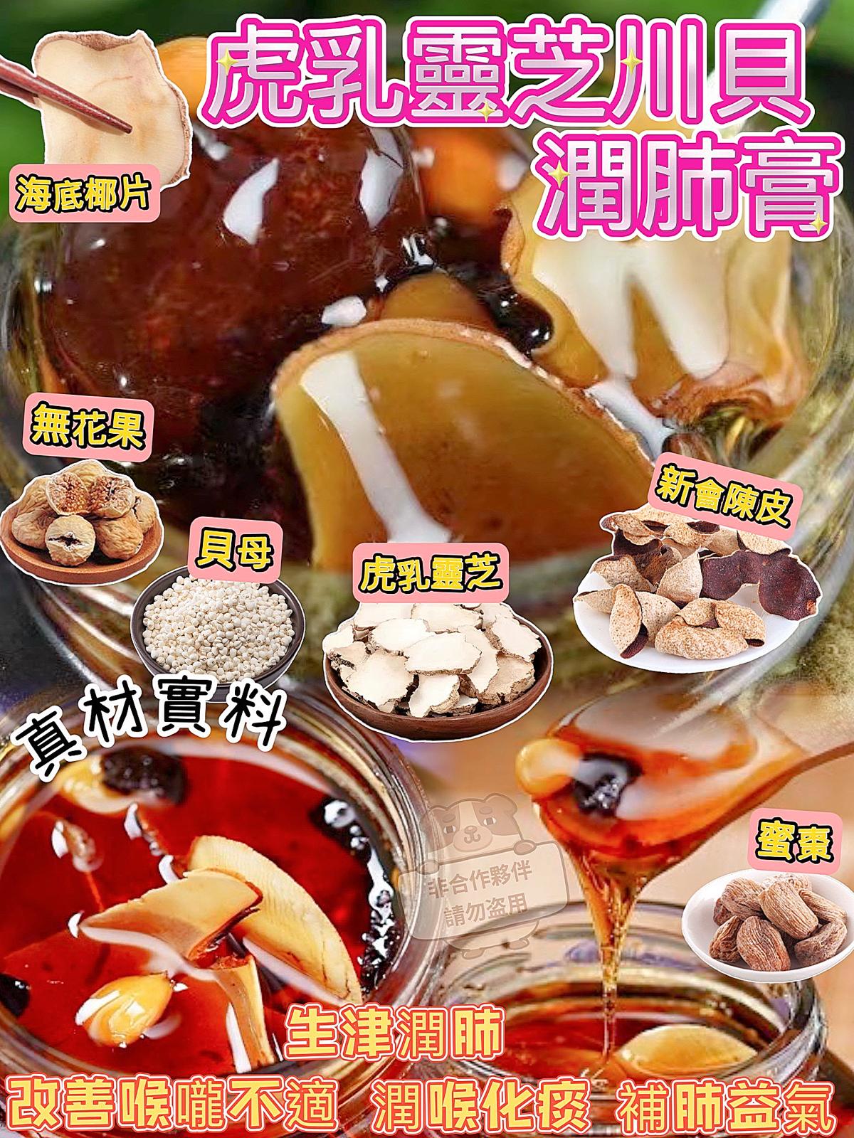 $58罐、2罐以上$48罐,虎乳靈芝川貝母潤肺膏