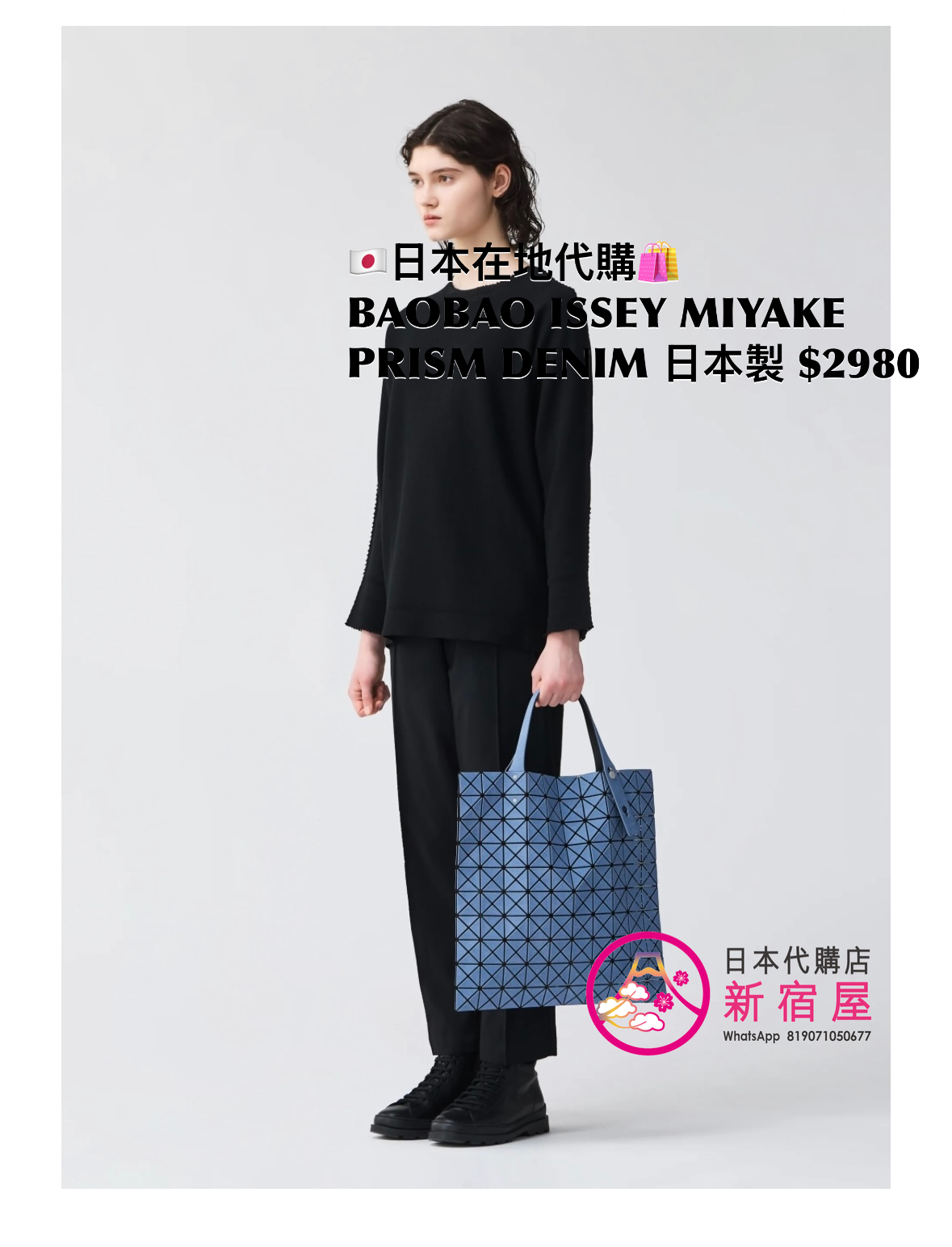 BAOBAO ISSEY MIYAKE PRISM DENIM