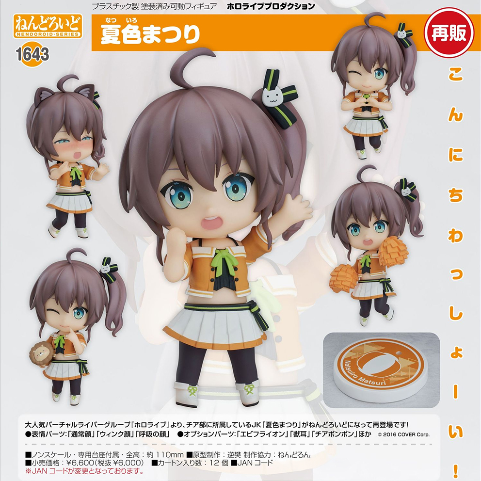 (預訂訂金 $100) (總價 $330) GSC Nendoroid 1643 hololive production 夏色祭 黏土人 Natsuiro Matsuri (再版) (行版)