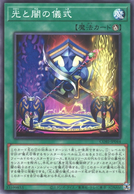 CORI-JP044 光與暗的儀式