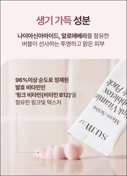 韓國🇰🇷SU:M37° 泡泡面膜 4ml*50條