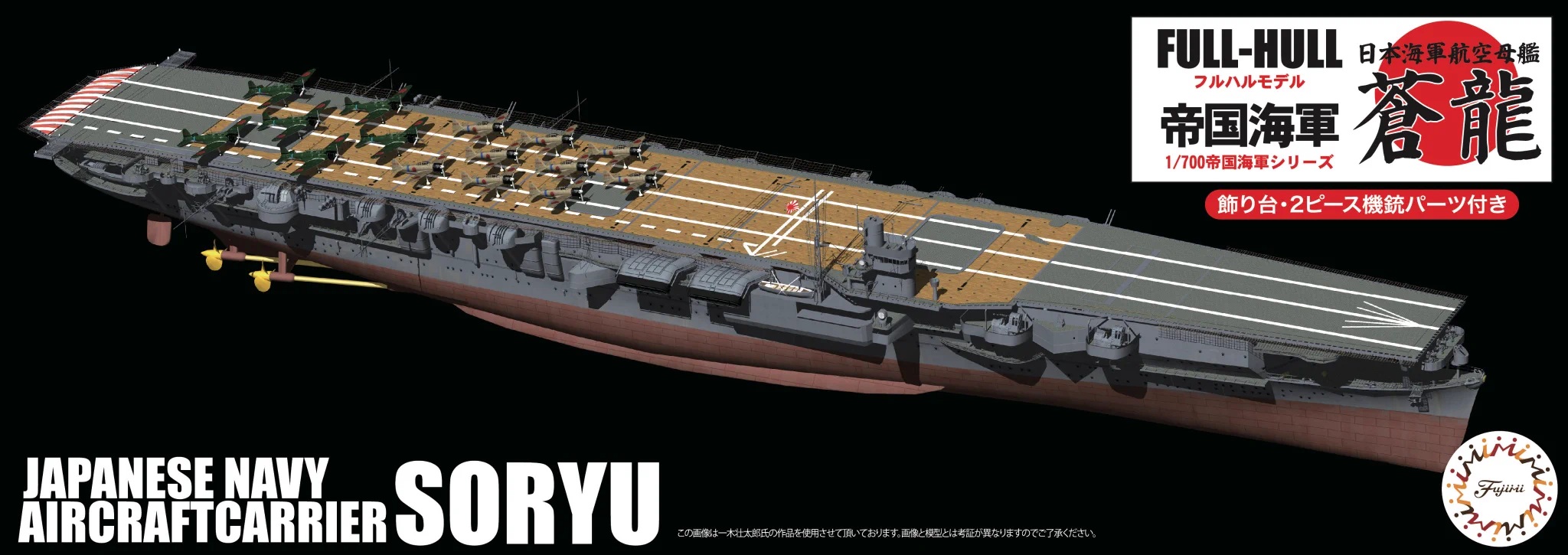 1/700 Japanese Navy Aircraft Carrier Soryu Full Hull Model Special Edition (with Etched Parts And Wooden Deck Stickers)