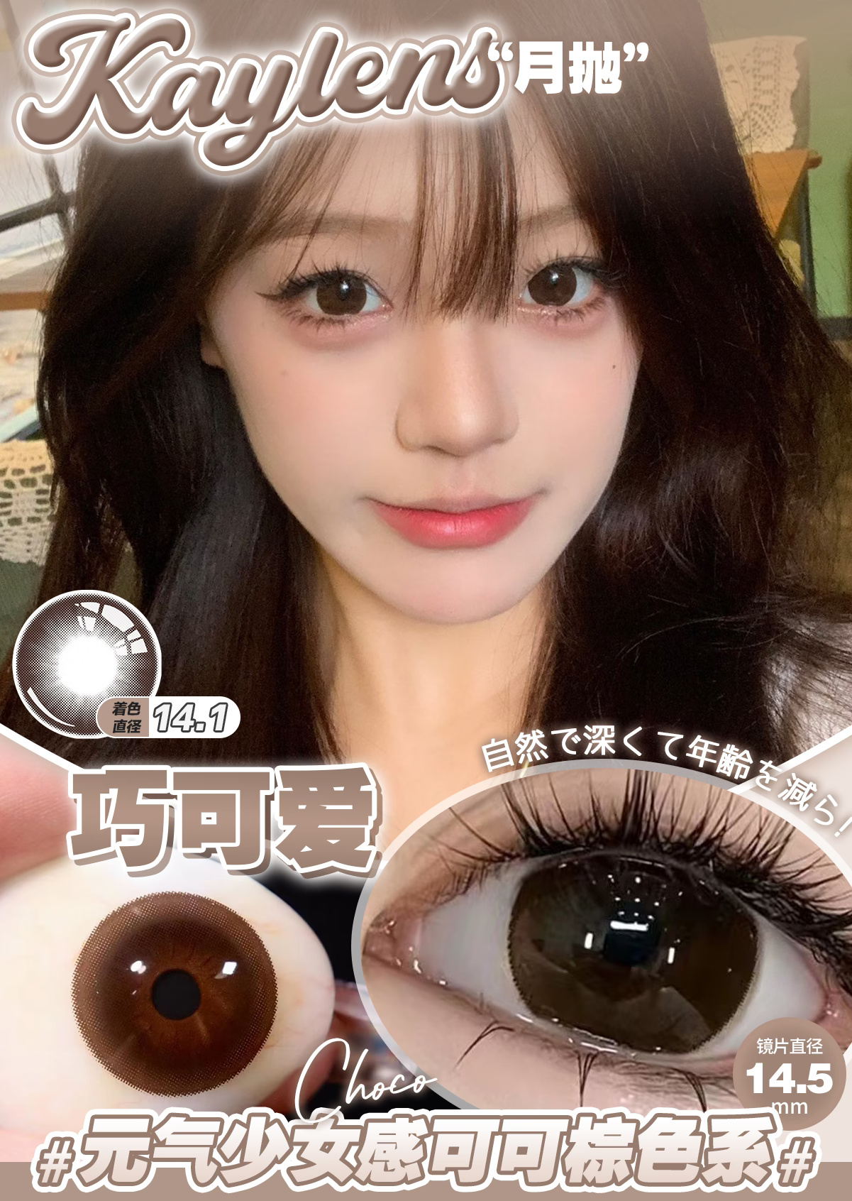 Kaylens 半年拋 黑呆萌/巧可愛