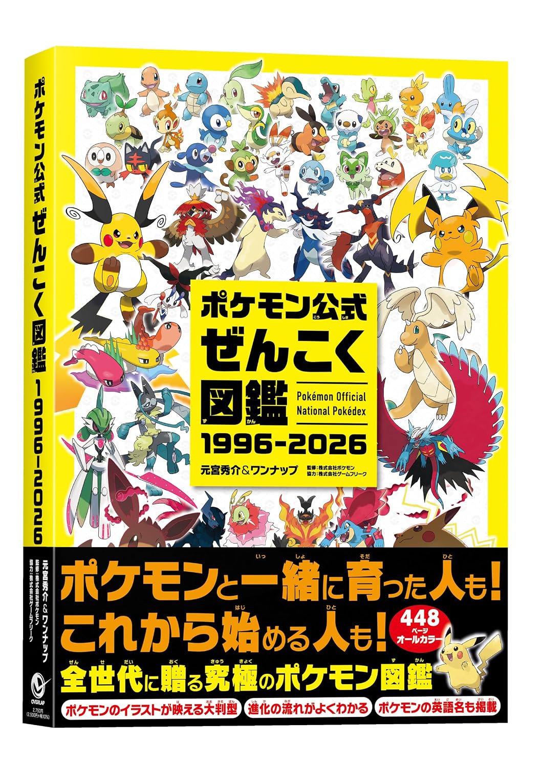 [現貨] [攻略本] 精靈寶可夢公式全國圖鑑1996-2026 日文版