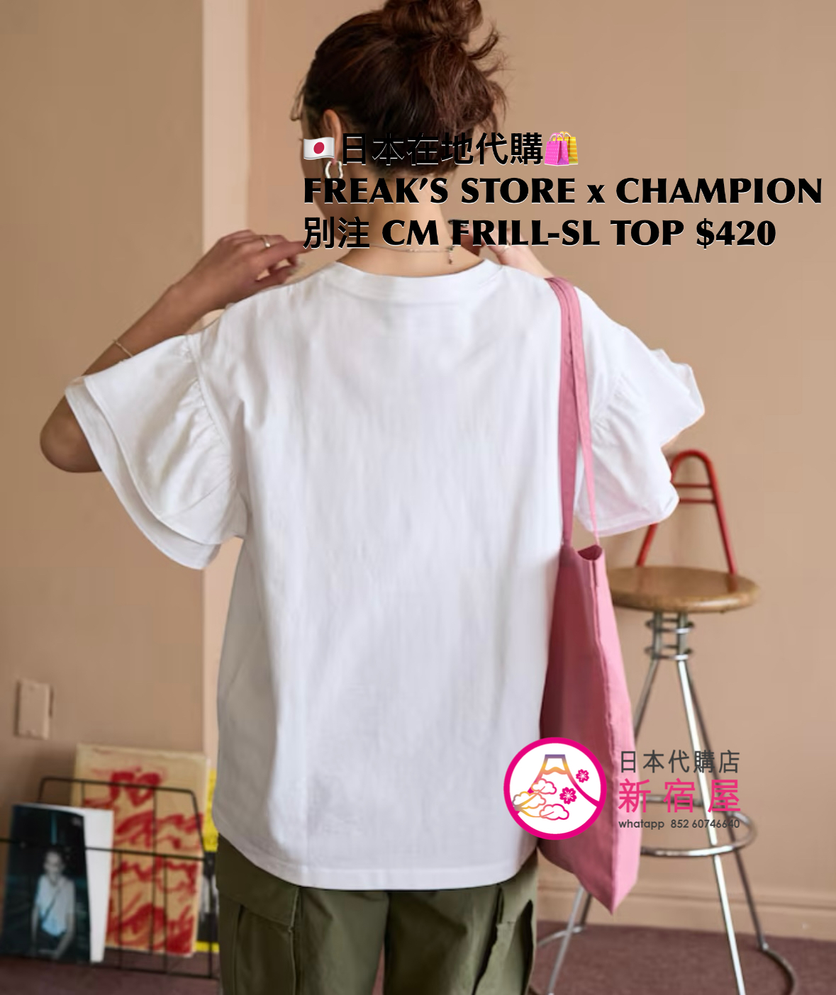 FREAK’S STORE x CHAMPION 別注 CUSTOM-MADE FRILL-SLEEVE TOP 