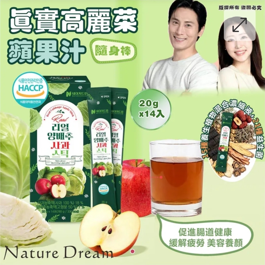$60盒.2盒或以上:$50盒.韓國 Nature Dream 真實高麗菜蘋果汁隨身棒 (1盒14包)