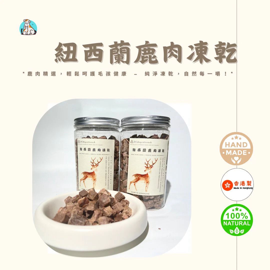 DCdogcatsnack 紐西蘭鹿肉凍乾