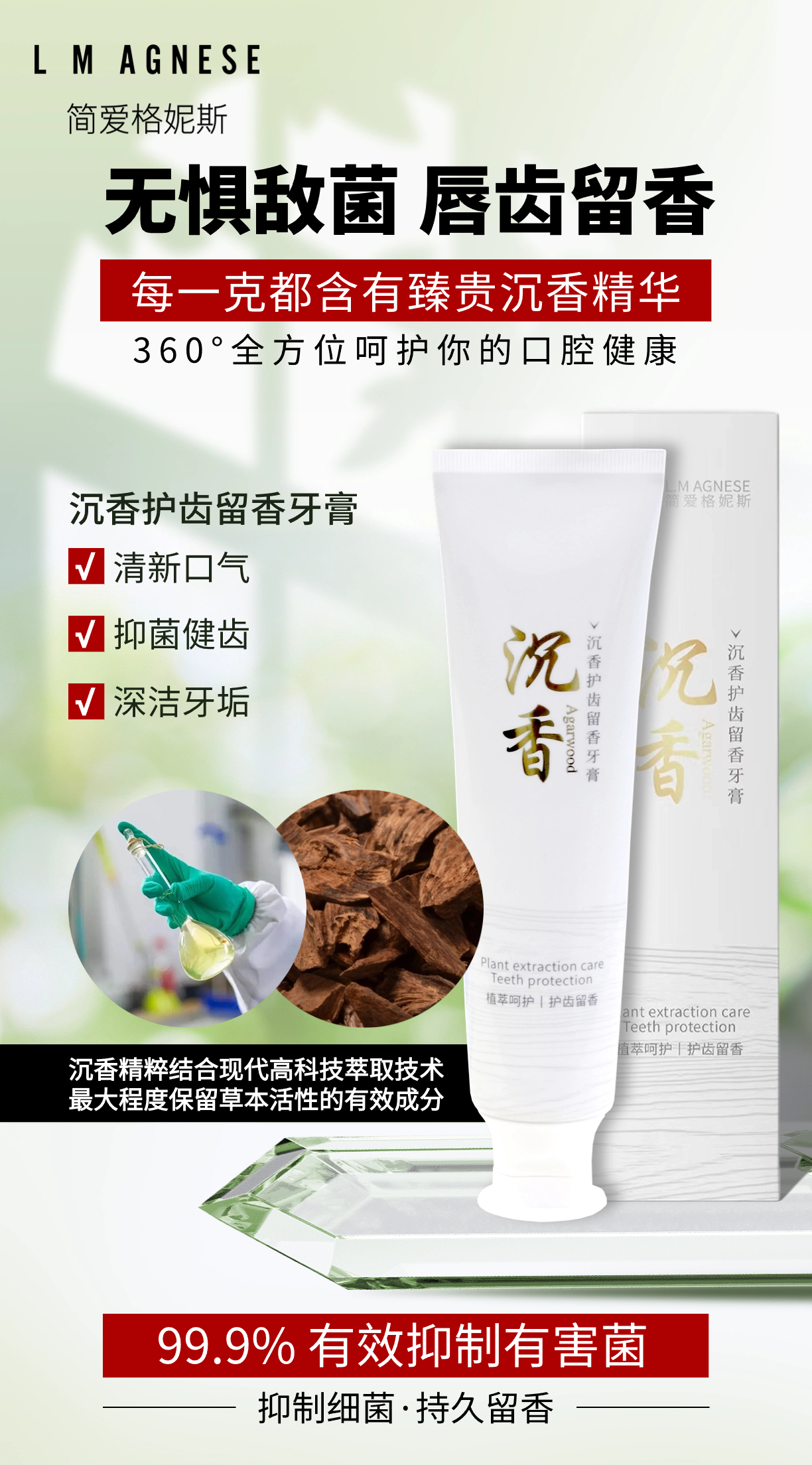 沉香牙膏 Agarwood Teeth Protection 100g